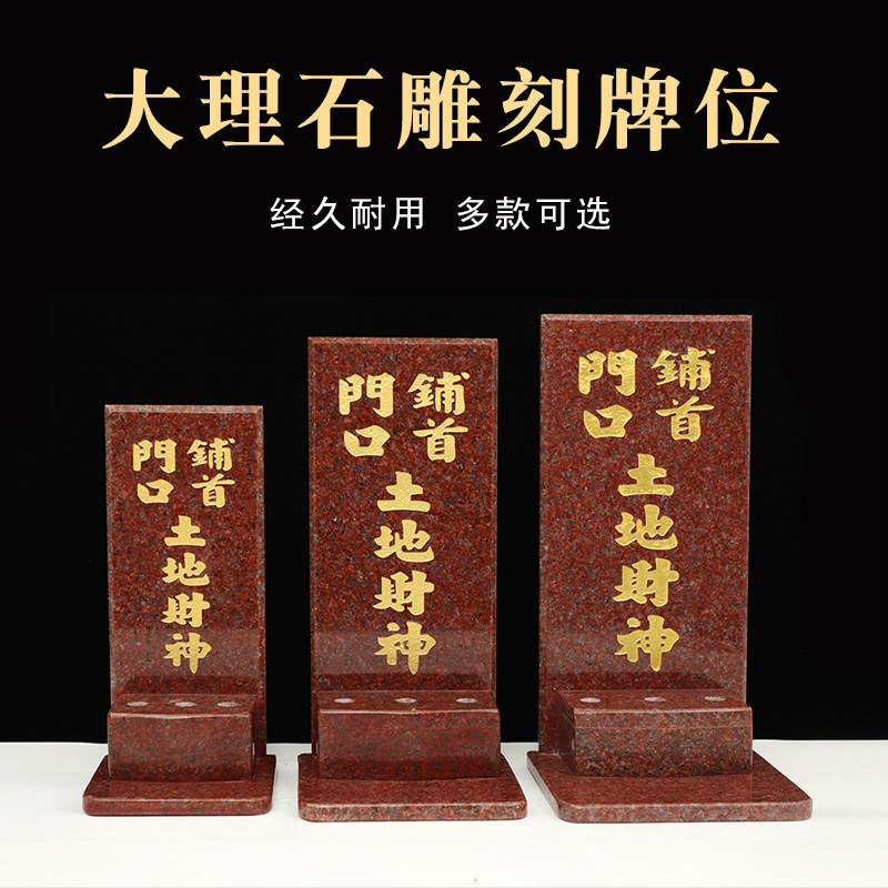 厂首天官赐福大理石神位牌门口土地财神插香蜡烛香炉供牌铺首摆件,家居饰品,装饰摆件,淘宝优惠券,粉丝福利购,淘宝优惠卷