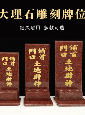 厂首天官赐福大理石神位牌门口土地财神插香蜡烛香炉供牌铺首摆件
