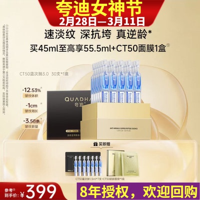 蓝次抛3.0CT50+蓝铜胜肽抗皱