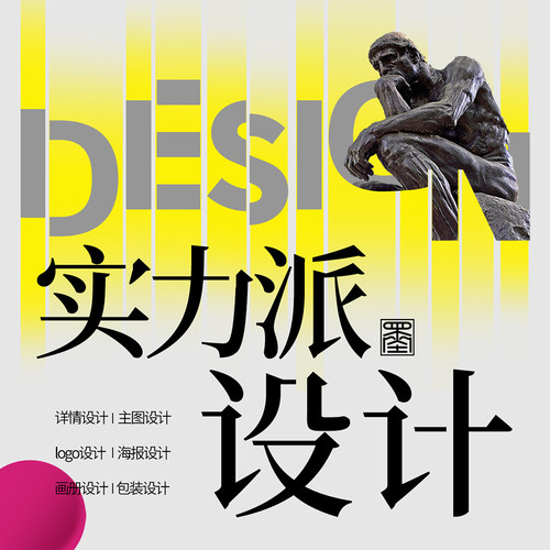 详情页设计淘宝店铺装修ps修图主图海报设计原创商标标志logo设计