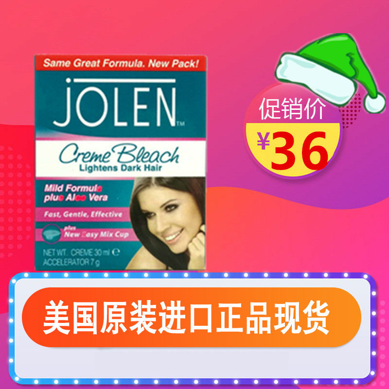 英国正品jolen漂胡剂胡子漂白剂