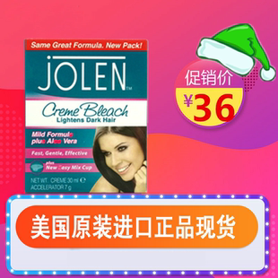 胡子漂白剂 唇毛漂白剂 漂眉膏 jolen漂胡剂女30ml温和版 英国正品
