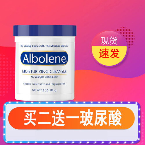 Albolene无香精卸妆冷霜不紧绷