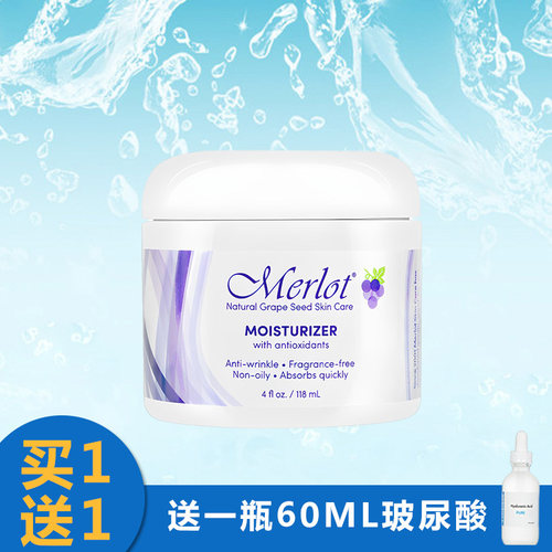 美国正品Merlot葡萄籽补水提亮肤色保湿面霜 日霜118ml