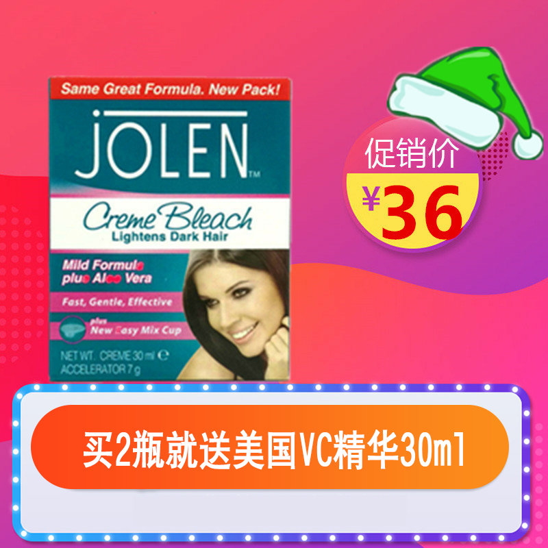 英国正品jolen漂胡剂胡子漂白剂