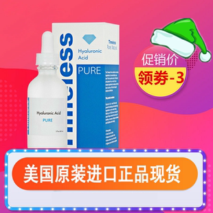 锁水提亮肤色面部精华液定妆 补水保湿 Timeless ha玻尿酸原液正品