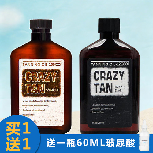 Crazytan室外美黑助晒油速黑