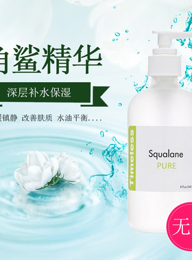 无盒美国Timeless  SQ油/角鲨烷240ml修复精华去红血丝纯净角鲨烯