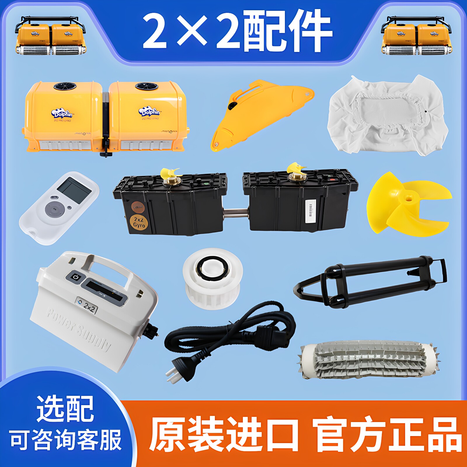 海豚吸污机配件原装齐全图片