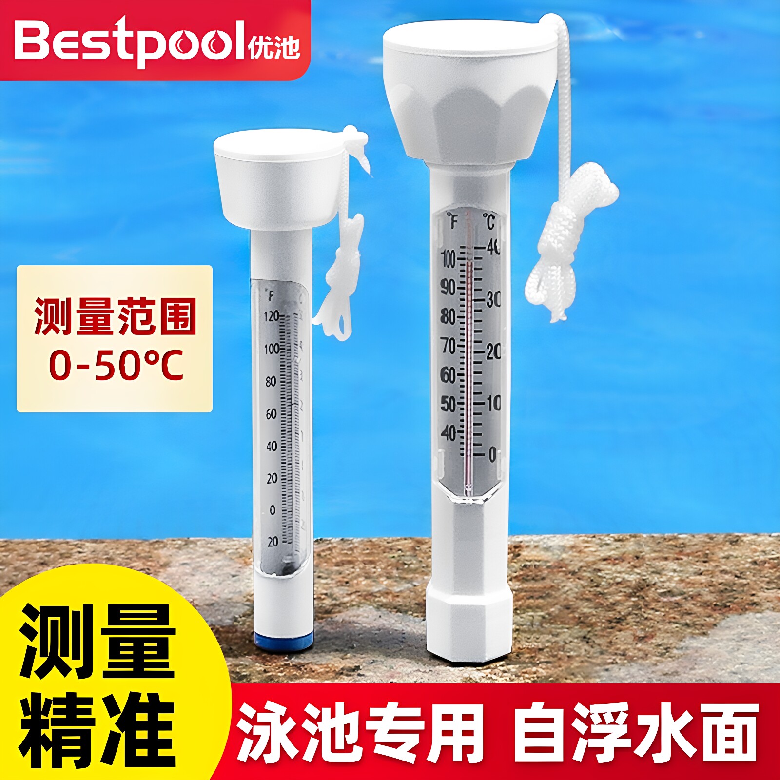 游泳池专用温度计漂浮水下配件图片