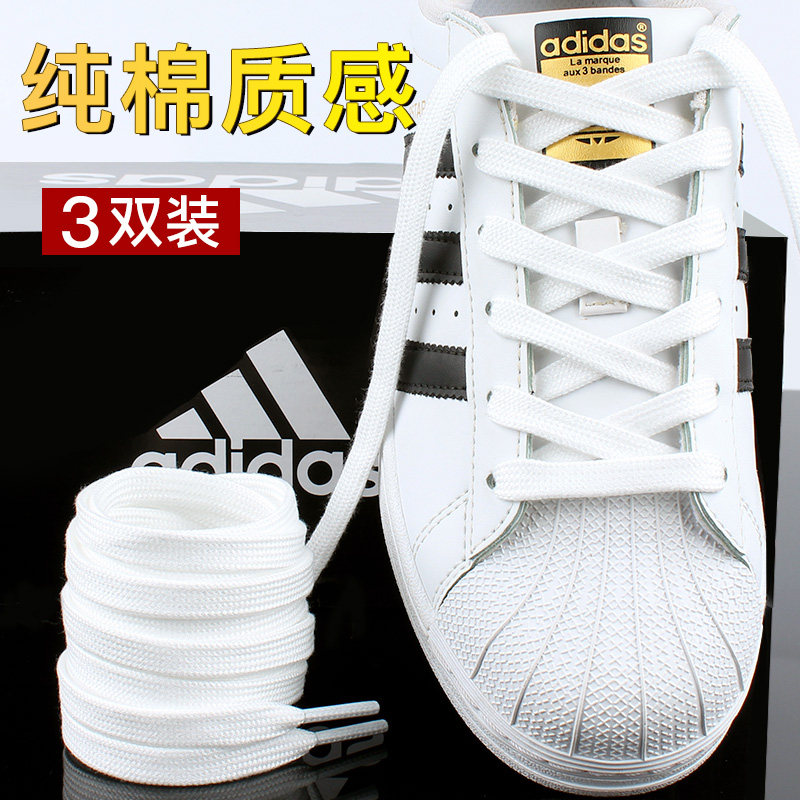 贝壳头鞋带 金标原版三叶草superstar 史密斯绿尾 扁纯白色鞋带