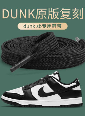 加宽耐用扁平黑白鞋带