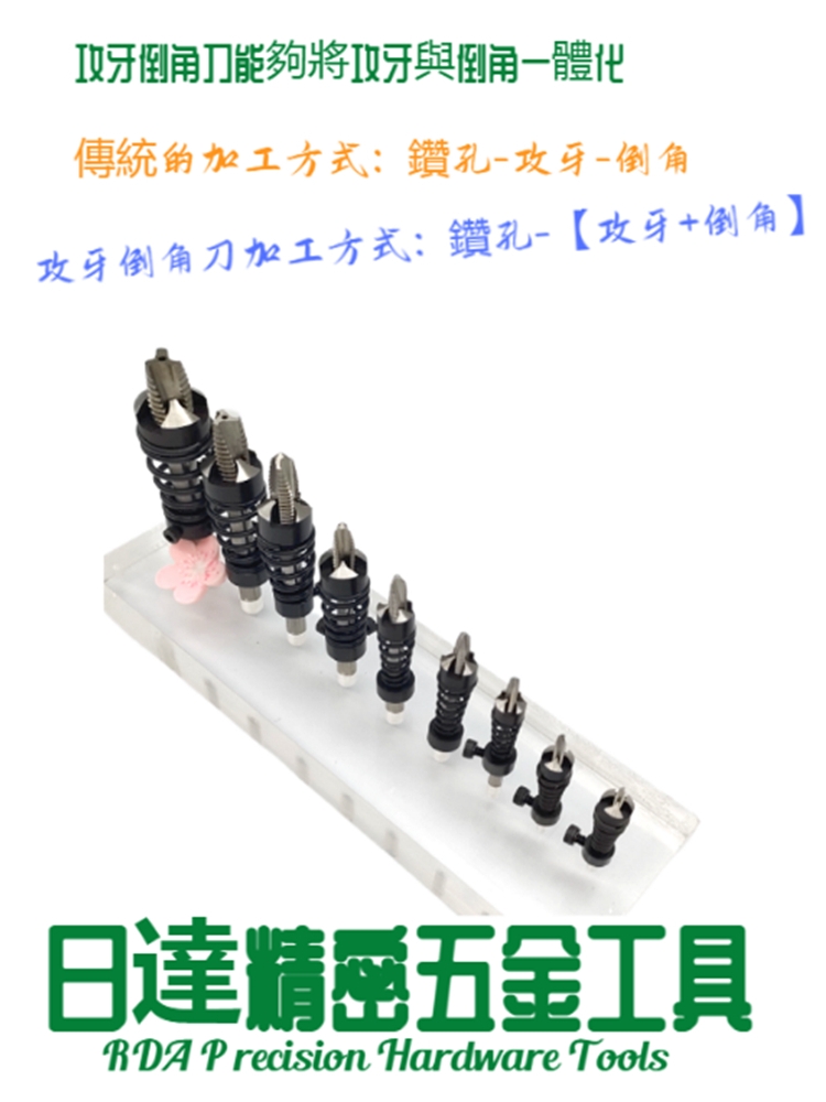 机用丝攻攻牙倒角台湾铭达倒角刀