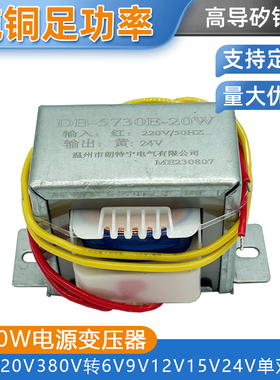 DB-20W 380V/220V转6V/9V/12V/15V/18V/24V/36V电源变压器可定制