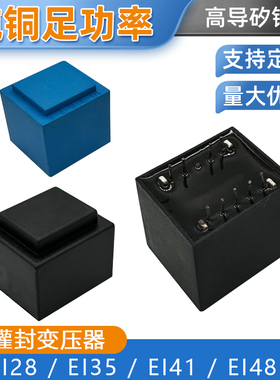 插针式灌封变压器EI28EI35EI41EI481W2W3W5W8W10W9V12V15V24V电源