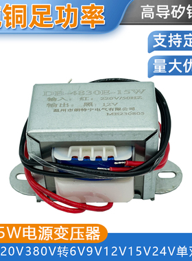 EI48*30/15W220V转7.5V9V12V15V18V24V工频交流电压电源变压器小