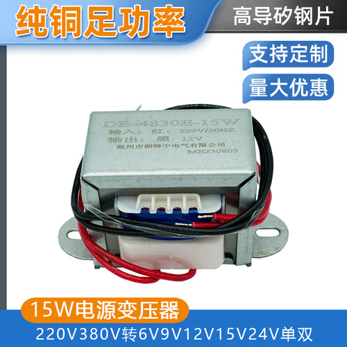 电源变压器朗特宁EI48全铜足功率