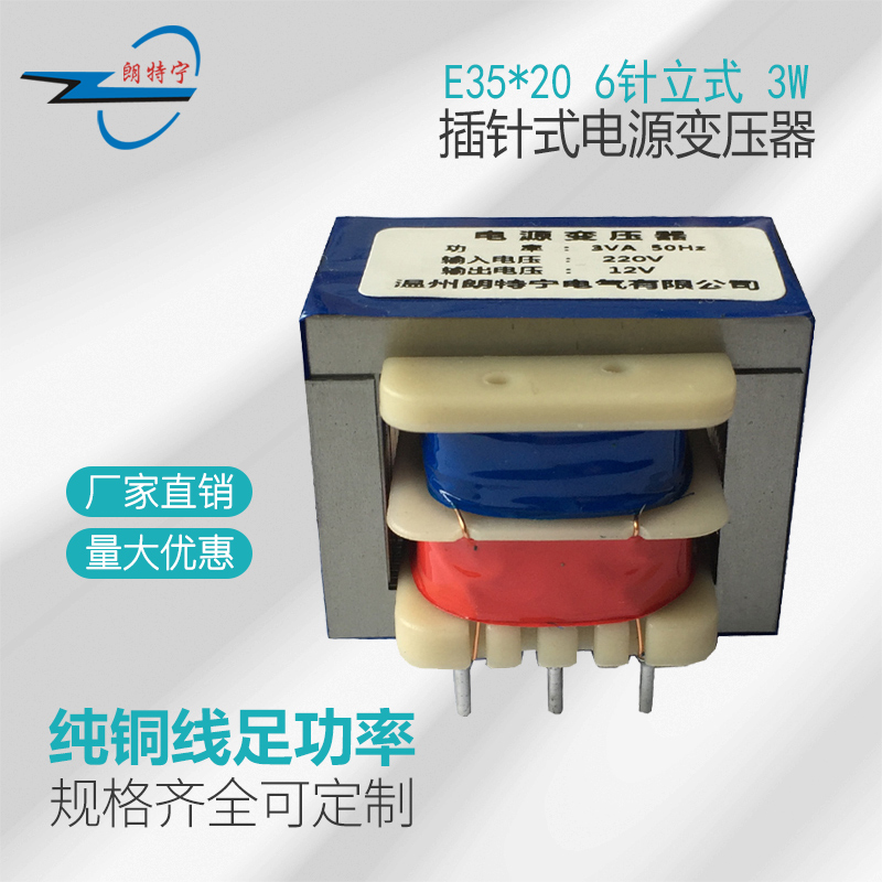 定做小变压器EI35*202.5W3w220V转6V9V12V15V24V插针式电源变压器 五金/工具 电源变压器 原图主图