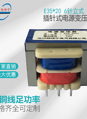 定做小变压器EI35*202.5W3w220V转6V9V12V15V24V插针式电源变压器