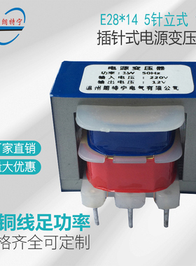 EI28*14 1W 5针220V转6V7.5V9V12V15V18V24V插针式电源变压器单双