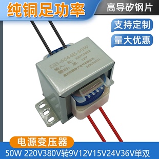 电源变压器50W380V220V转9V12V18V24V36V110V220V交流单双隔离