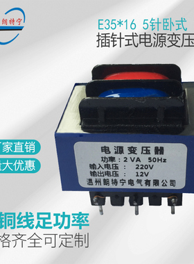 全铜EI35*16  2W220V转6V9V12V15V24V插针式电源变压器订制定做