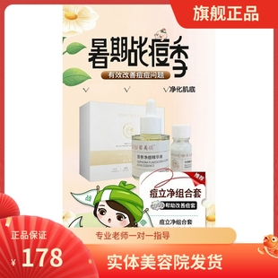 馨美琪痘立净水杨酸苦参舒缓预防痘痘频痘痕针清不留痕克拉维纳
