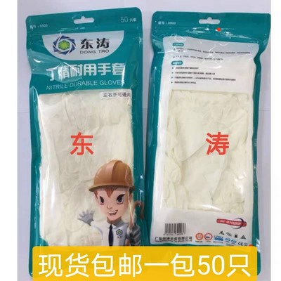 一次性手套丁腈家用耐用加长东涛