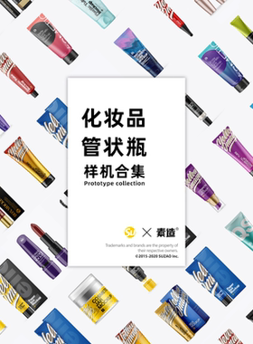 化妆品品牌VI软管洗面奶润唇膏睫毛膏包装展示合集PS样机模板素材