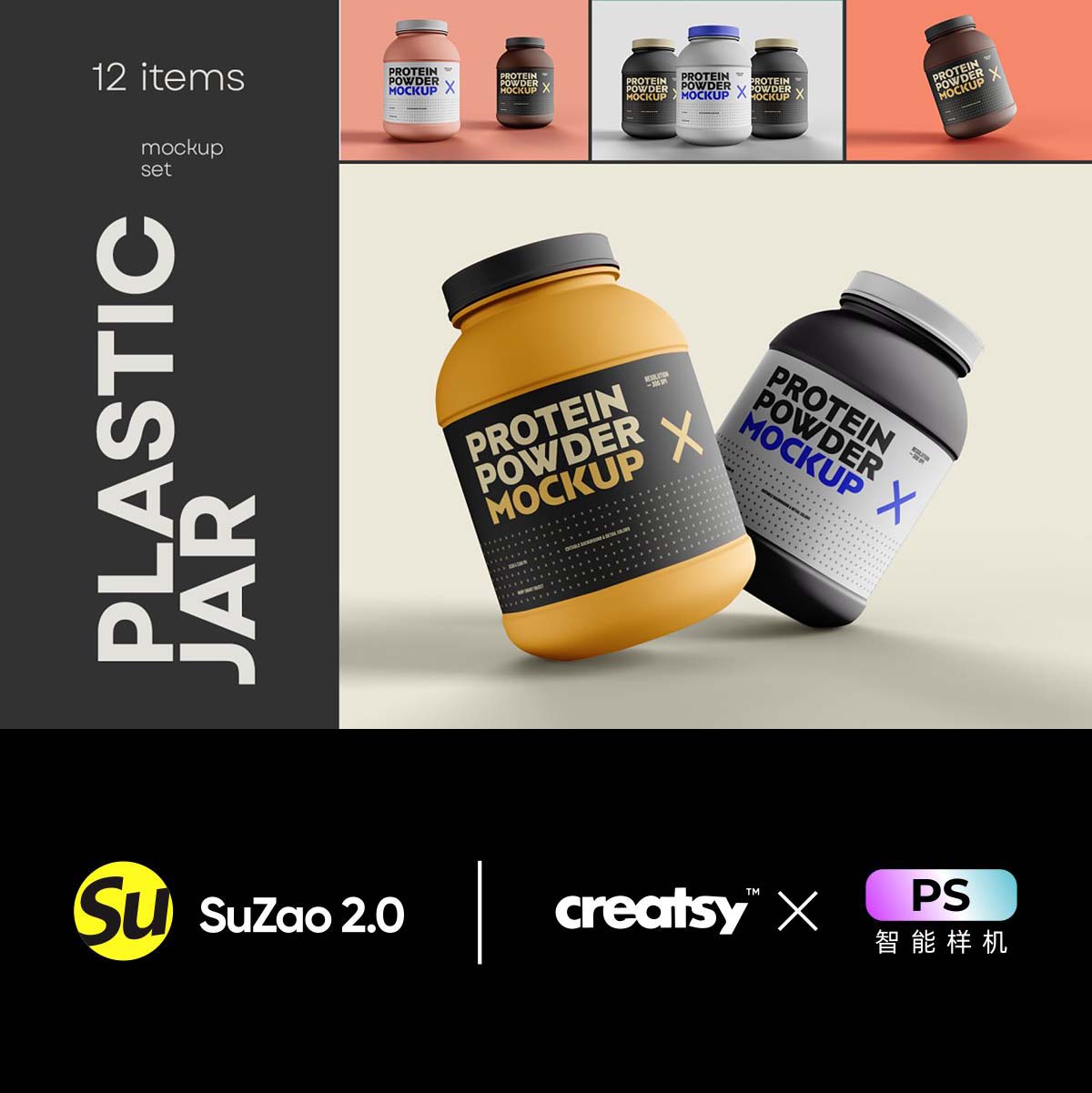 蛋白粉品牌食品药物补充剂塑料瓶PS样机品牌设计logo标签贴图展示