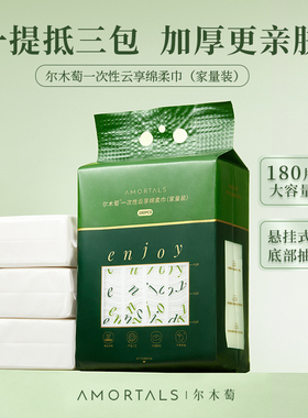 【现货】尔木萄洁面巾洗脸巾180抽悬挂式底部抽取加厚加大