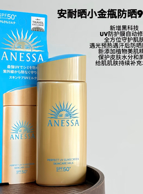 【现货】资生堂小金瓶防晒霜90ml（有效期至2027.1）