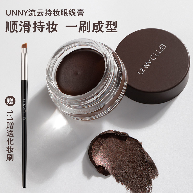 【现货送化妆刷】UNNY眼线膏防水不易晕染眼线下睫毛膏笔刷