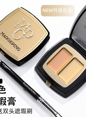 【现货】MAOGEPING毛戈平双色遮瑕膏新款升级包装遮盖黑眼圈泪沟