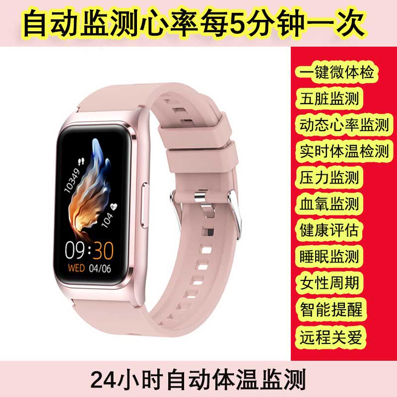 体温手表女款智能手环测心率睡眠血氧ECG心电学生运动跑步健康男