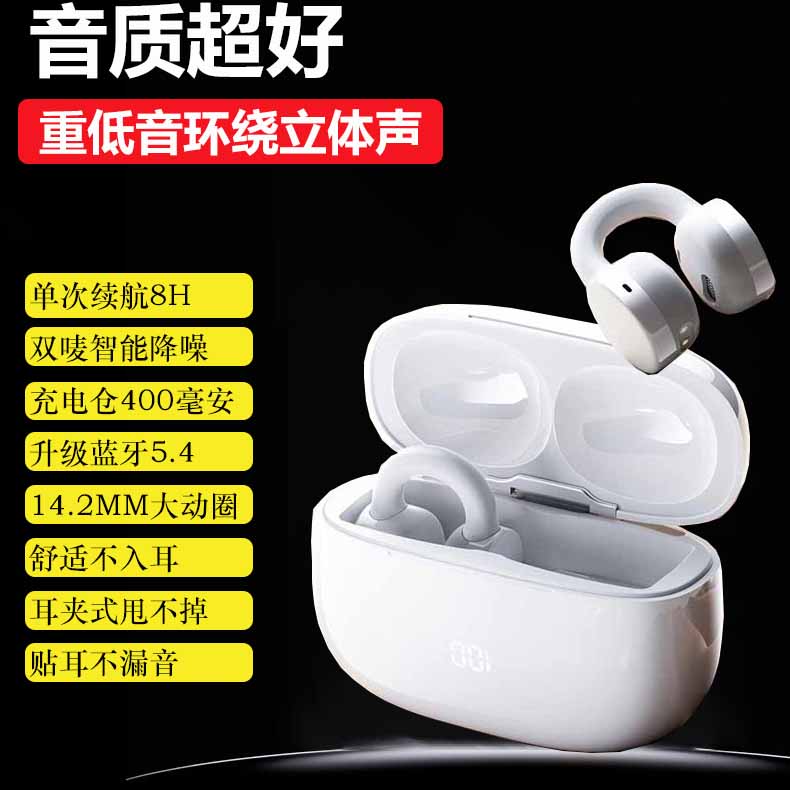 蓝牙耳机气骨传导耳夹式超长续航