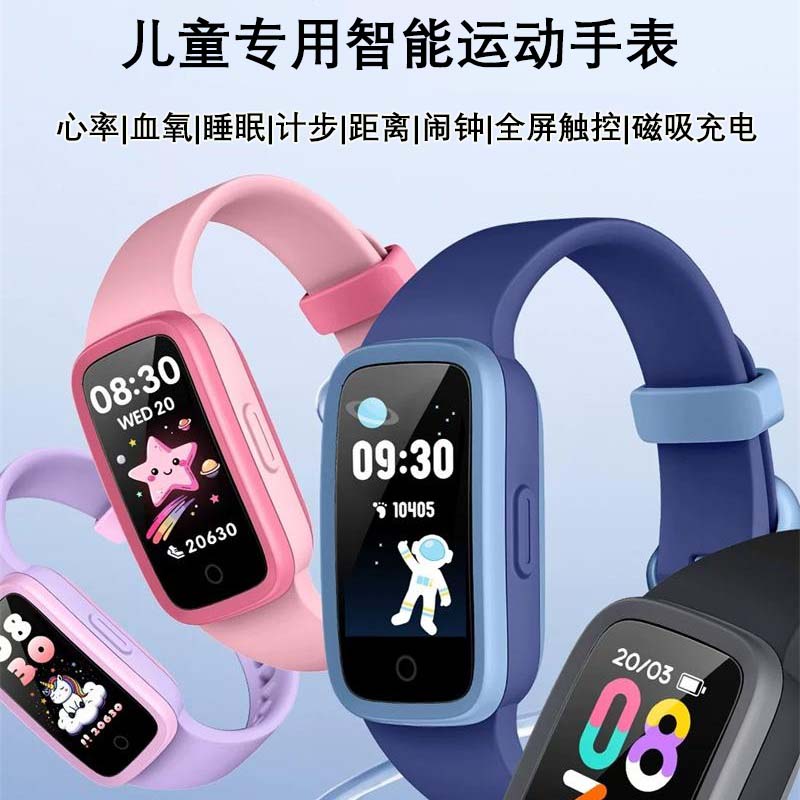 儿童运动手表智能手环测心率睡眠
