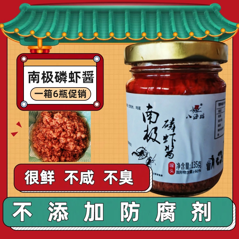 大连特产南极磷虾酱天然新鲜磷虾酱即食瓶装拌饭拌面酱新日期包邮