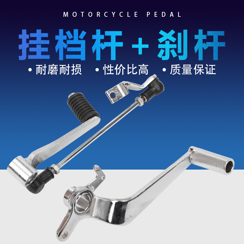 小黄蜂vtec400后脚踏刹车拉杆