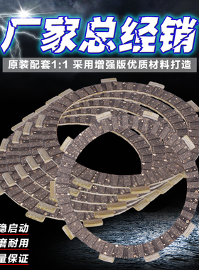 适用本田 大蚂蚁 BORS NSR125/250 铁马400 铁马600  离合器片