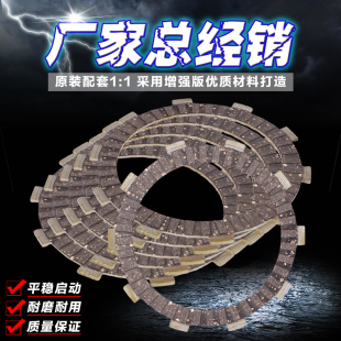 适用铃木大眼DR250 Djebel 250XC/GP 川崎宝马 ZXR250离合器片