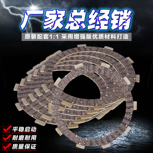 适用 AX-1 XR NSR250 P3 三仔 铁马400/600 CBR400 29期 离合器片