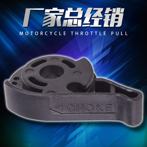 适用雅马哈FZR250/400 水晶灯 小鼓马 大鼓马 风门拉风门手柄开关