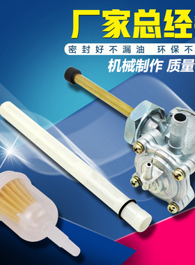 适用本田 小黄蜂 CBR250 17期/22期 VTZ250 油箱开关 油制 油开关