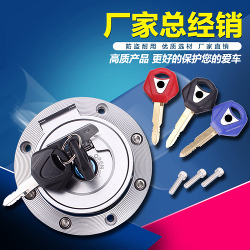 适用雅马哈YZF600-R6 03-14YZF1000-R1 04-05-08年FZ1FZ6油箱盖锁