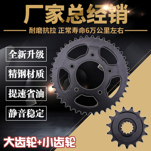 123代 VTEC 大小齿轮 前后牙盘 大小飞 适用本田 链轮链盘 CB400