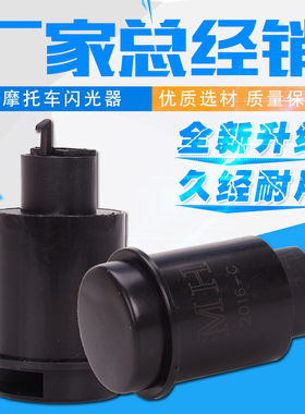 适用本田 CBR19 22 23期 ZRX/XJR400 CB400 VTEC CB-1  闪光器