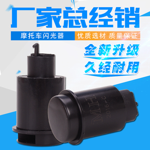 适用本田 CBR19 22 23期 ZRX/XJR400 CB400 VTEC CB-1  闪光器