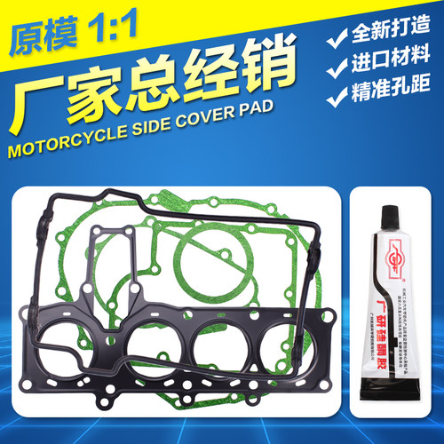 适用本田 小黄蜂 CBR250 蓝宝石 全车垫 大修包 气缸头垫缸床垫 - 封面