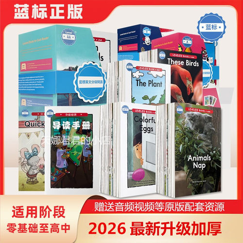 RAZ分级阅读蓝标原版加厚小达人